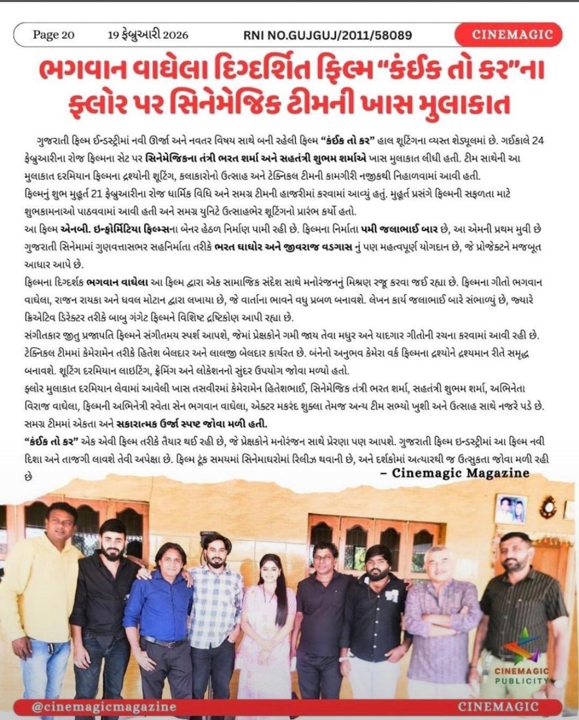 Kaik To Kar - Cinemagic Magazine Press Coverage
